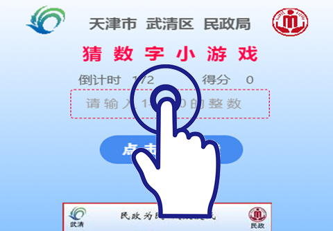 猜数字