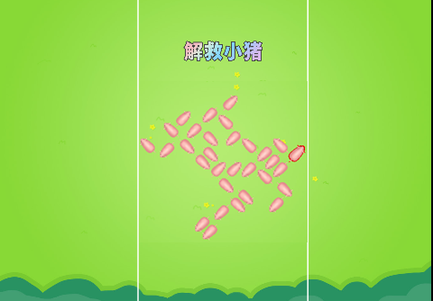 救小猪小游戏