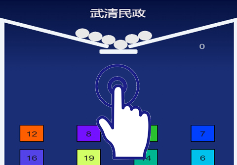 碰碰球