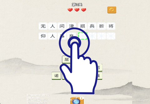 填成语